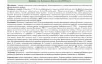 Нейросифилис: формы патологии и терапевтическая тактика