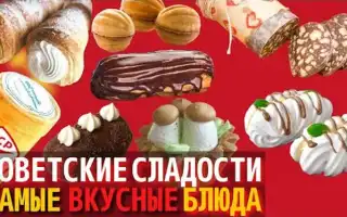 Рецепты детских сладостей советского периода: ностальгия и вкус