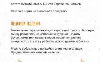 Тыква в рационе детей до и после года: польза и рецепты