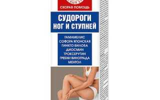 Лекарство против судорог в мышцах рук и ног и тела