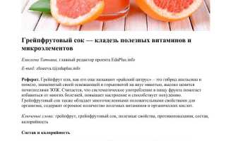 Можно ли детям грейпфрут и грейпфрутовый сок? Полезные советы для родителей