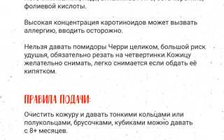 Когда можно давать помидоры ребенку: советы и рекомендации