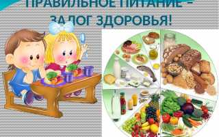 Здоровое питание детей для их роста и развития
