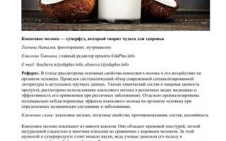 Можно ли давать ребёнку кокосовое молоко и когда: советы и рекомендации