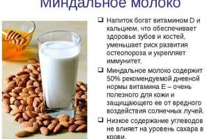 Миндальное молоко при кормлении грудью: польза и рекомендации