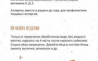 С какого возраста можно давать ребенку яйцо для здоровья?