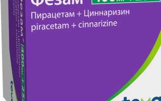 Фезам – официальная инструкция по применению, аналоги