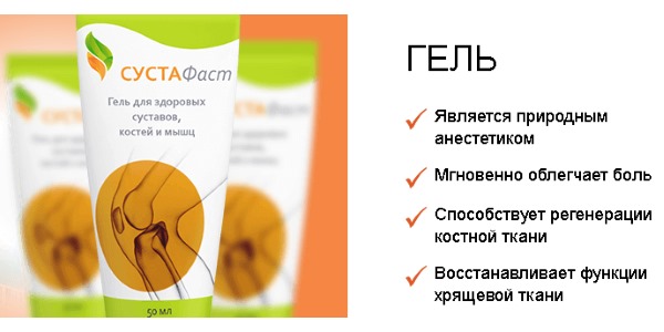 При создании геля Сустафаст проводилось множество клинических исследований