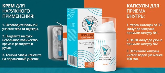 Hondrolock выпускается в двух формах в виде крема и капсул
