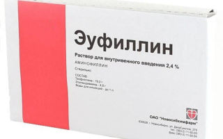Эуфиллин