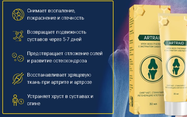 Ниже приведены положительные свойства крема Artraid