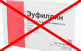 запрет на Эуфиллин