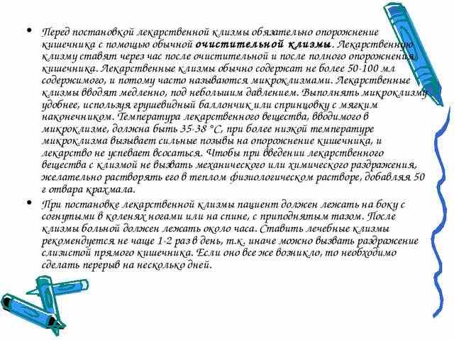 Правила постановки лекарственной клизмы