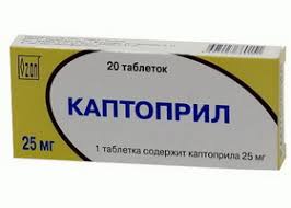 Каптоприл