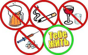отказ от вредных привычек