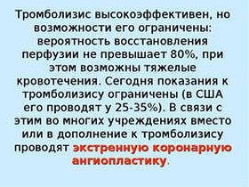 показания к тромболизису