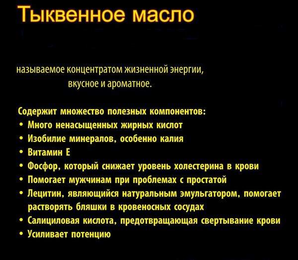 Тыквенное масло