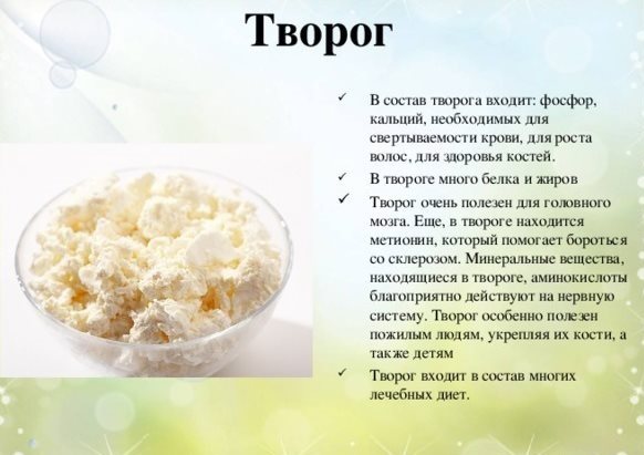 Состав творога