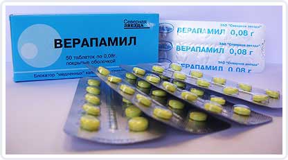 варапамил
