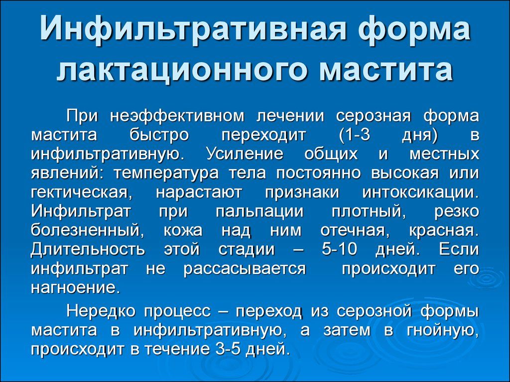 инфильтративный мастит у кормящей инфильтративный мастит у кормящей
