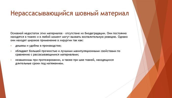 Нерассасывающийся шов