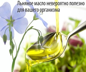 как употреблять льняное масло