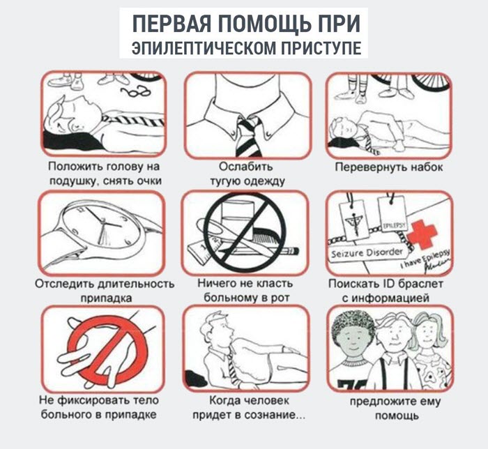 Первая помощь при эпилептическом припадке