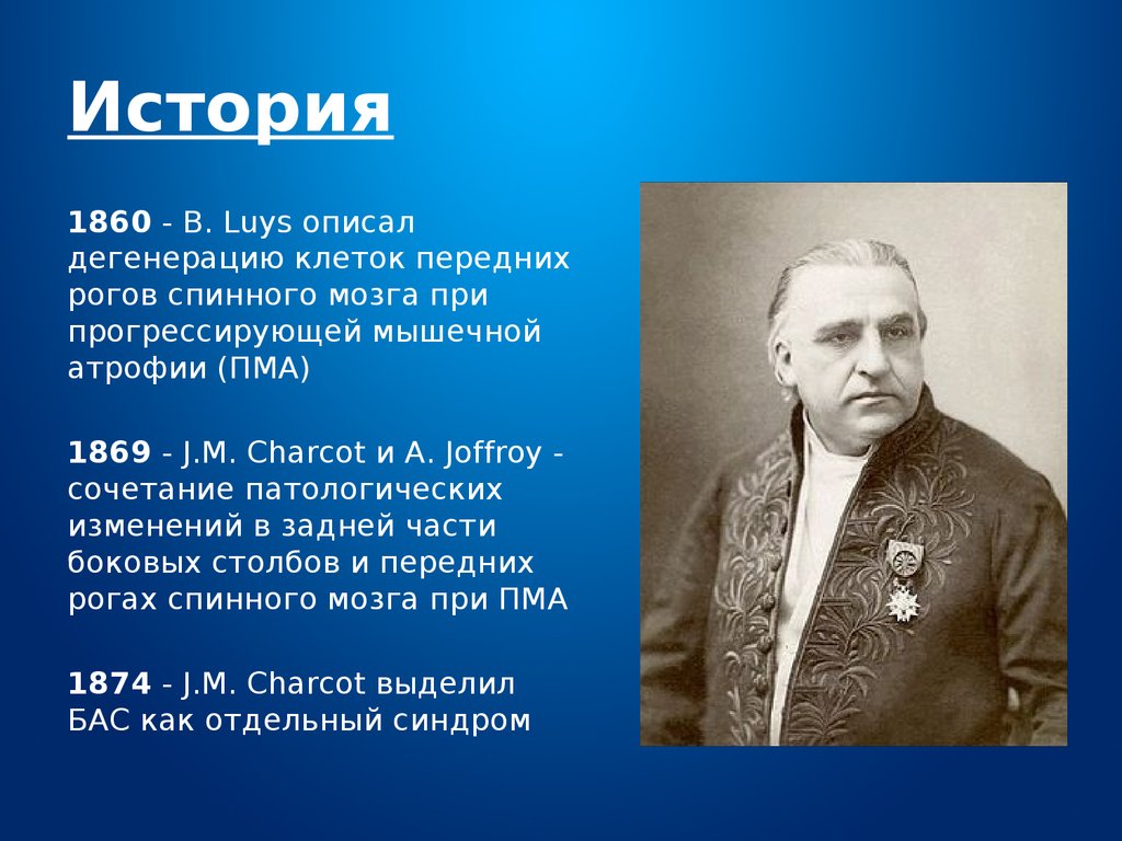 История заболевания