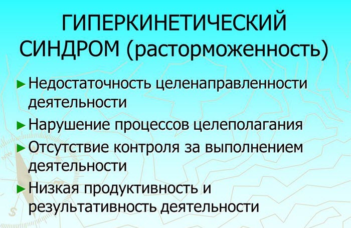 Что такое гиперкинетический синдром