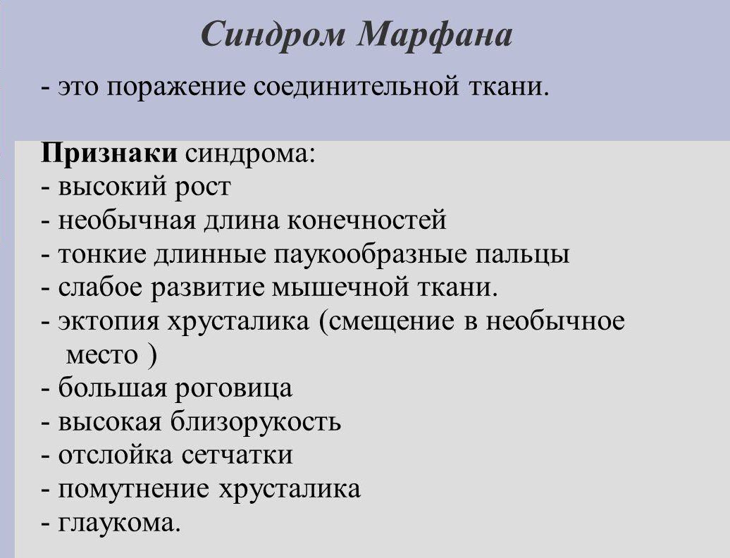 Признаки синдрома Марфана